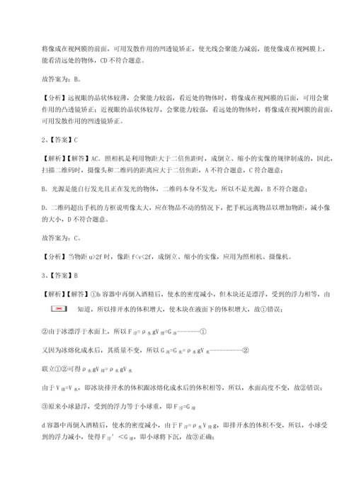 第二次月考滚动检测卷-重庆长寿一中物理八年级下册期末考试同步测评A卷（解析版）.docx