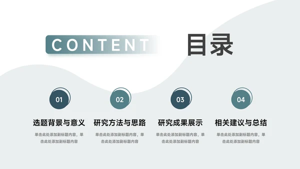 绿色简洁图文毕业论文答辩PPT模板