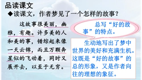 第26课 《好的故事》   课件