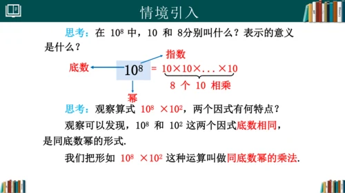 14.1.1同底数幂的乘法 课件(共18张PPT)-八年级数学上册精品课堂（人教版）