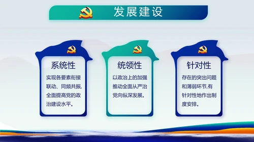 蓝色国潮风党建纪检监察党支部PPT