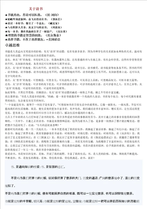关于读书的作文素材