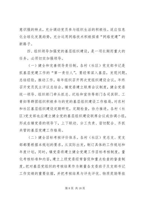 政府基层组织建设工作计划.docx