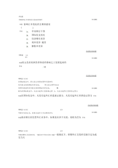 国际金融二第一次作业答案及讲解