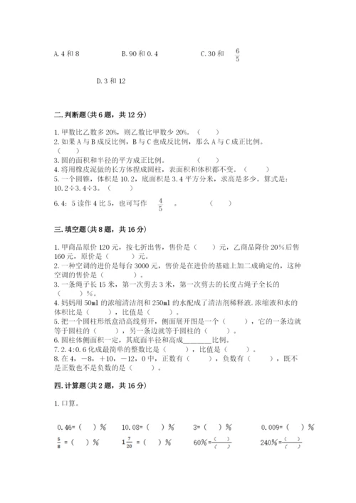 张家口市涿鹿县六年级下册数学期末测试卷精品.docx