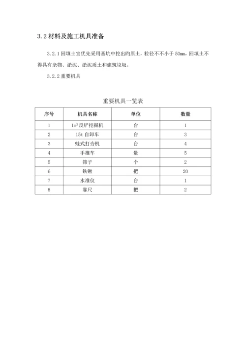 基础土方回填综合施工专题方案.docx