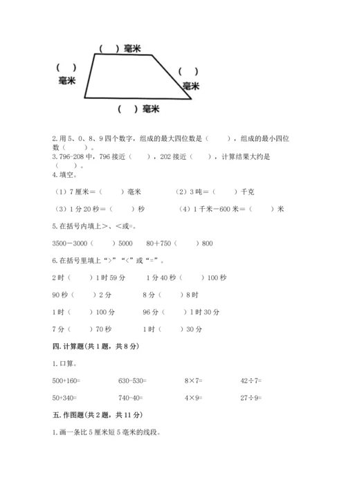 人教版三年级上册数学期中测试卷（考点提分）.docx
