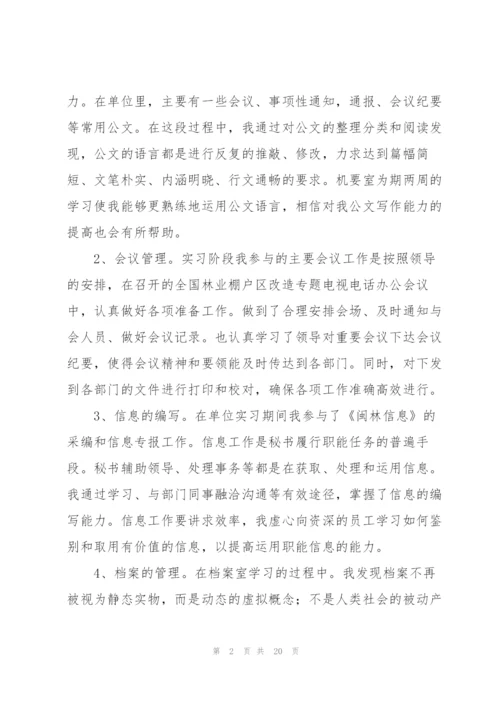 文秘实习工作总结报告.docx