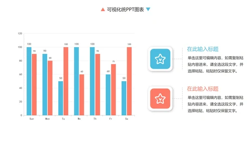 彩色简约商务数据统计图表关系图PPT模板