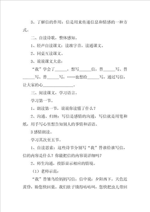 小学二年级语文信原文、教案及教学反思优秀3篇