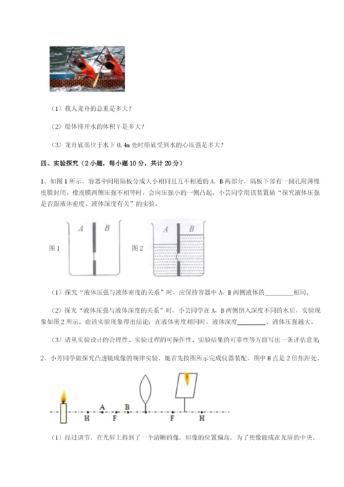 基础强化河北石家庄市第二十三中物理八年级下册期末考试同步练习试卷（含答案详解）.docx