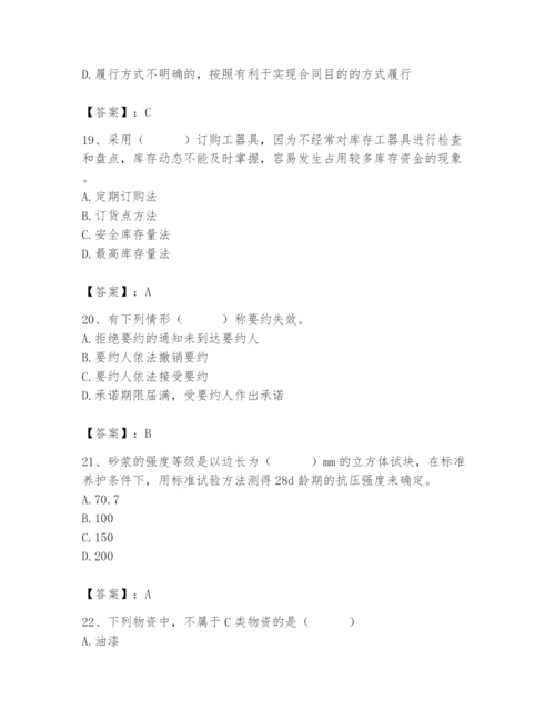 2024年材料员之材料员专业管理实务题库附参考答案【名师推荐】.docx