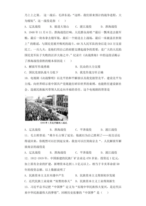第七单元人民解放战争 第八单元  近代经济、社会生活与教育文化事业的发展  【备考讲义】