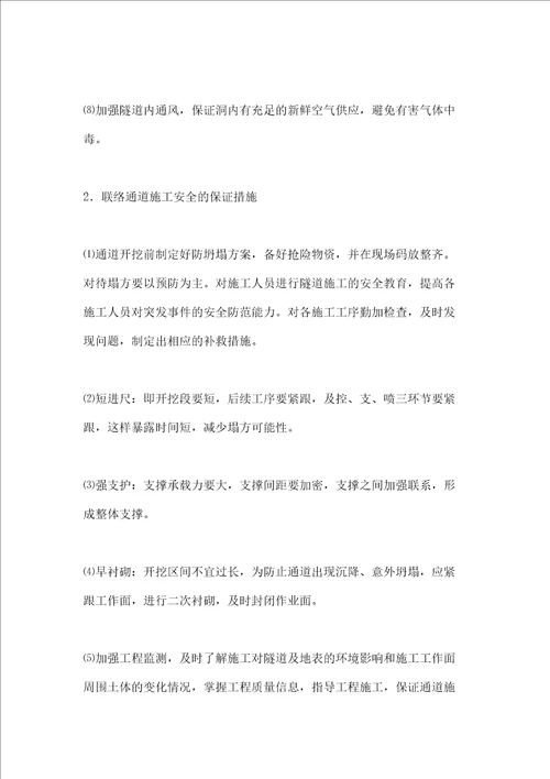 盾构区间隧道施工安全保障措施