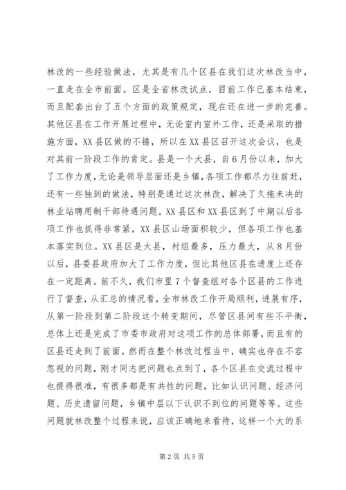 副书记在林权制度改革会发言.docx