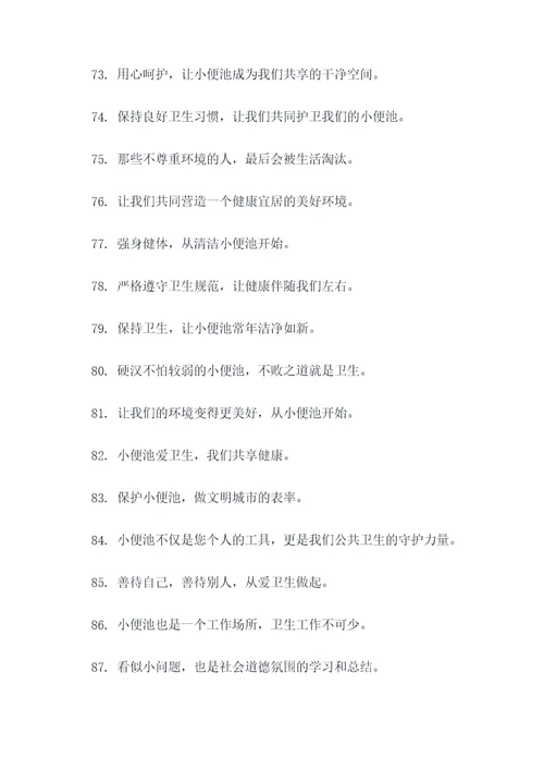 小便池边贴的标语