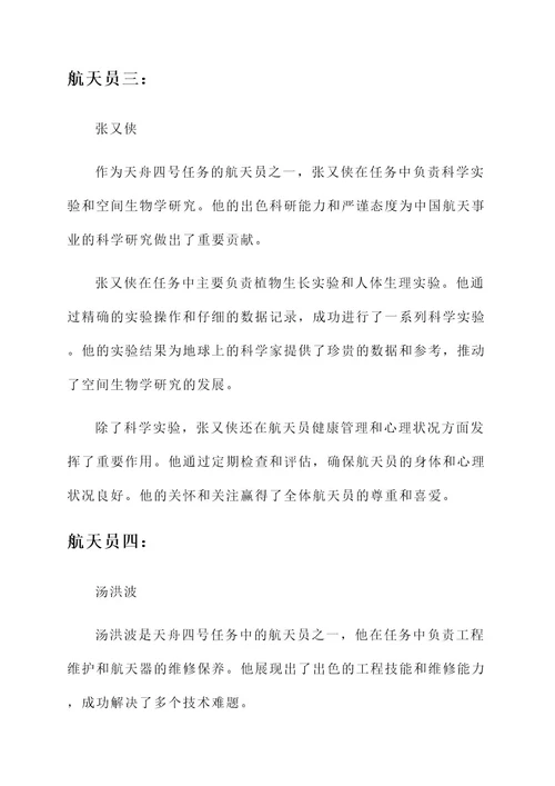 点评天舟四号人物事迹