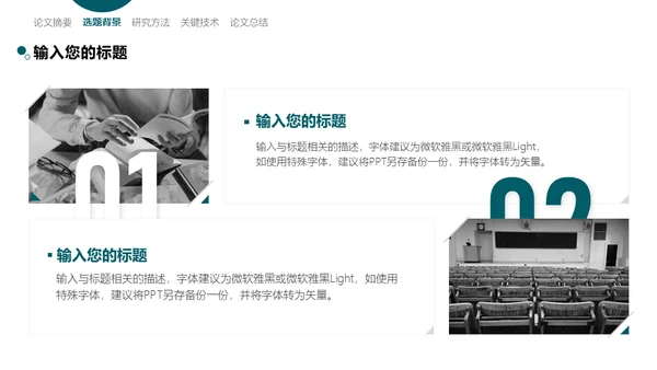 工商管理信息化发展策略创新探究报告通用PPT模板