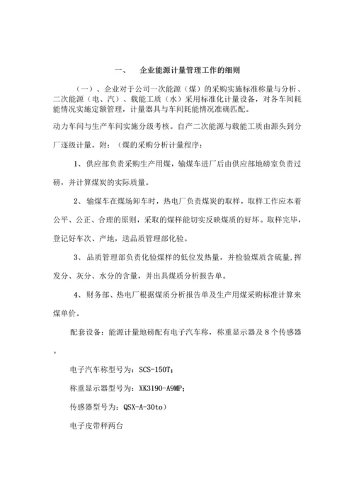 中小企业公司计量管理制度.docx