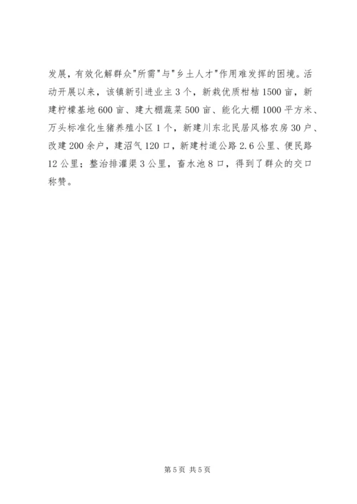 乡镇学习推广文建明工作法经验交流材料.docx