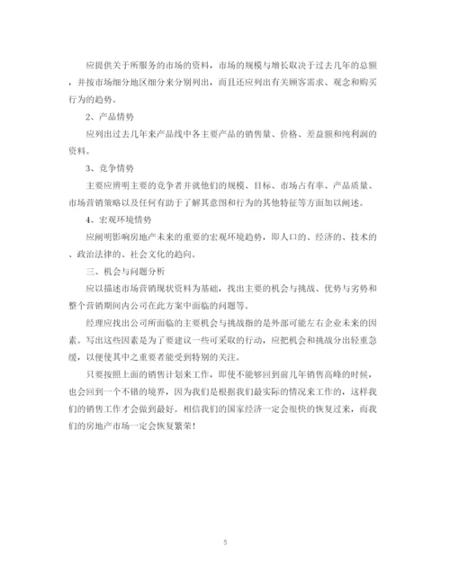 精编之销售工作计划范文7.docx