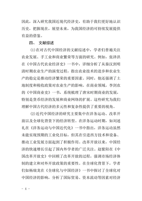 历史学术论文格式标准版