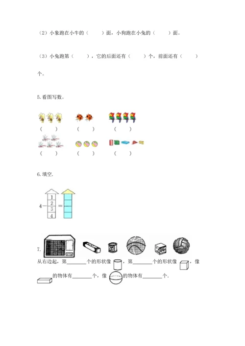 人教版一年级上册数学期中测试卷及参考答案【名师推荐】.docx