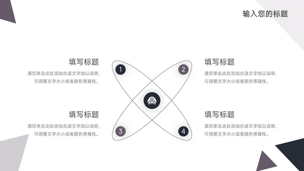 黑色三角几何电商运营计划PPT模板