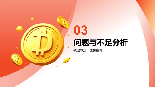 红色3D风财务部部门年终总结PPT模板