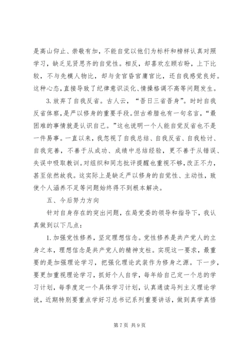 加强党性修养,坚定理想信念,把牢思想和行动的总开关专题研讨会发言稿 (3).docx