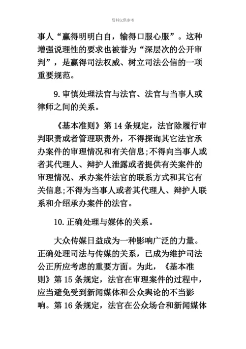 青海省司法考试司法制度重难点之保障司法制度公正.docx