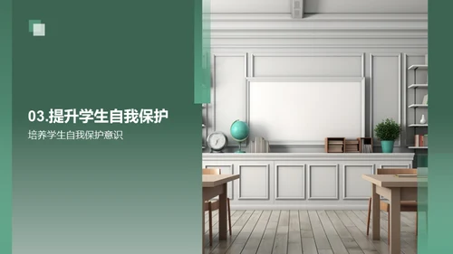课堂安全立方体