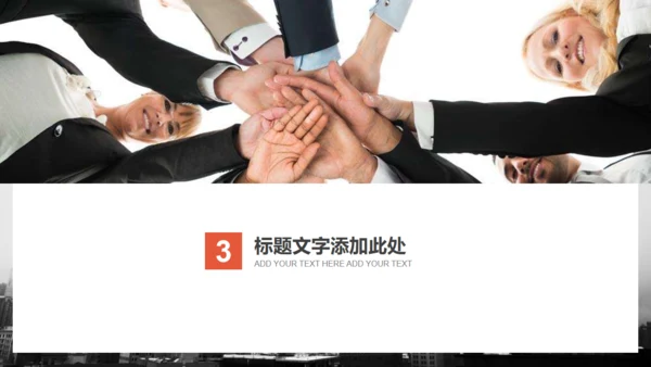欧美风大气商务通用PPT模板