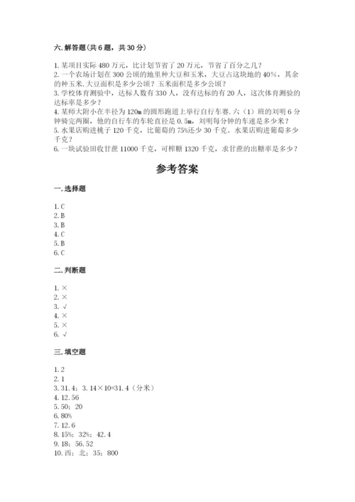 2022六年级上册数学期末测试卷【夺分金卷】.docx