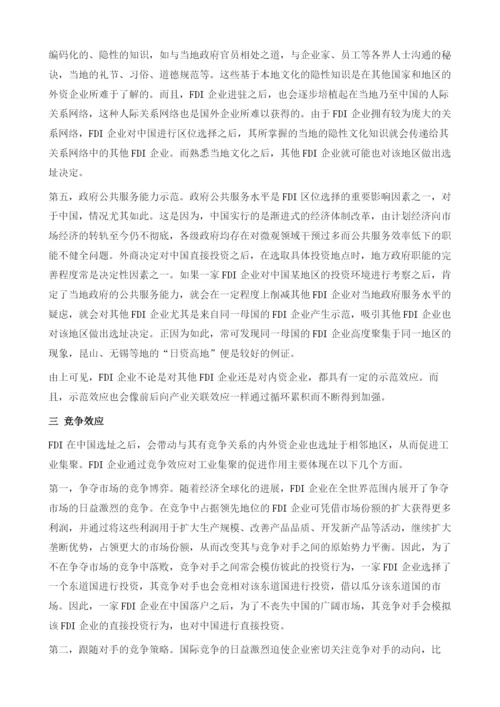 FDI对中国工业集聚的影响机制.docx