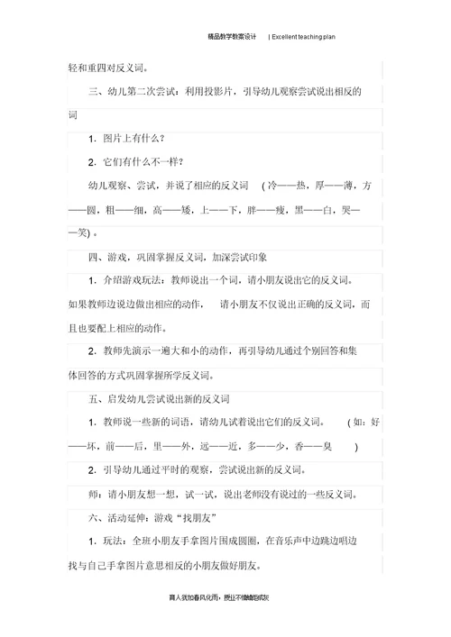 大班语言说反义词教案新部编本