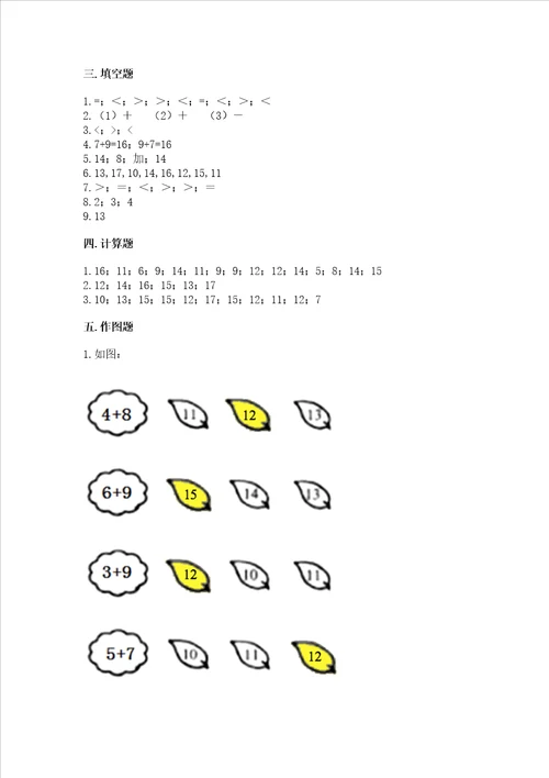 小学一年级数学20以内的进位加法练习题及参考答案