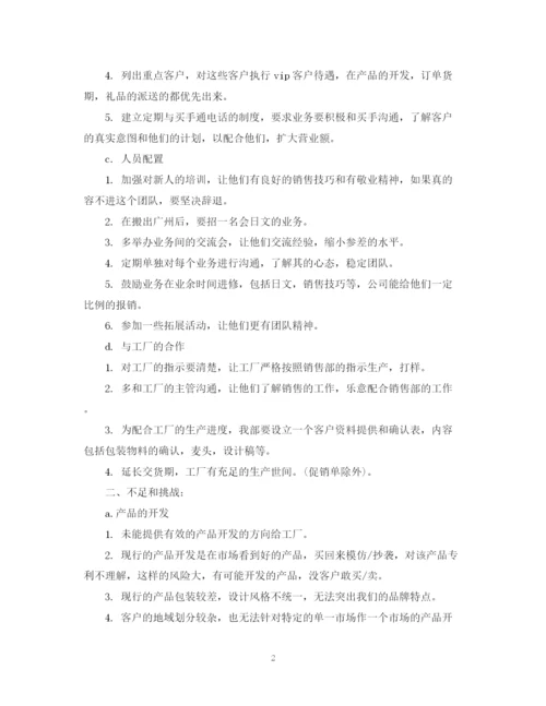 精编之销售部的年度工作总结范文.docx