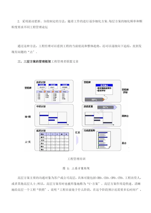 如何讲解项目进展.docx