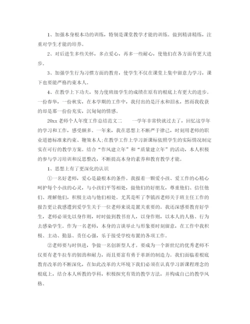 精编之年度工作参考总结教师个人年度工作参考总结参考范文.docx