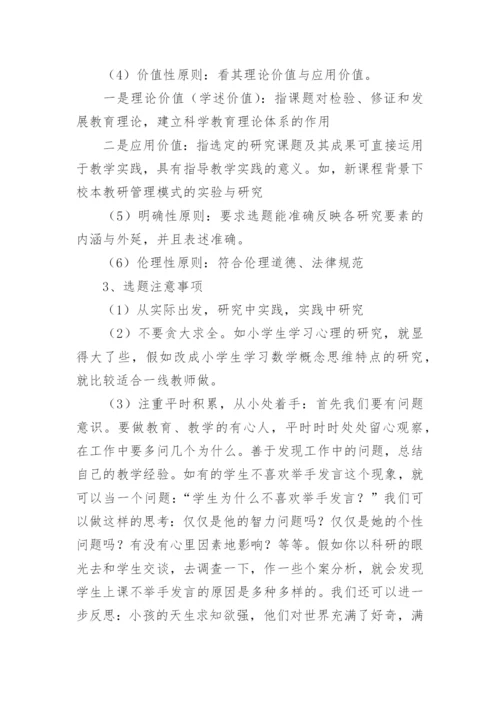 《教师怎样做课题研究》心得体会.docx