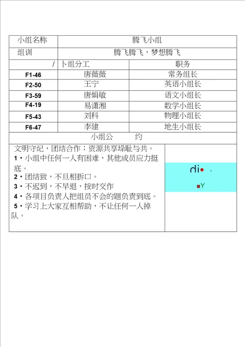 高效课堂分组教学组名组规组训