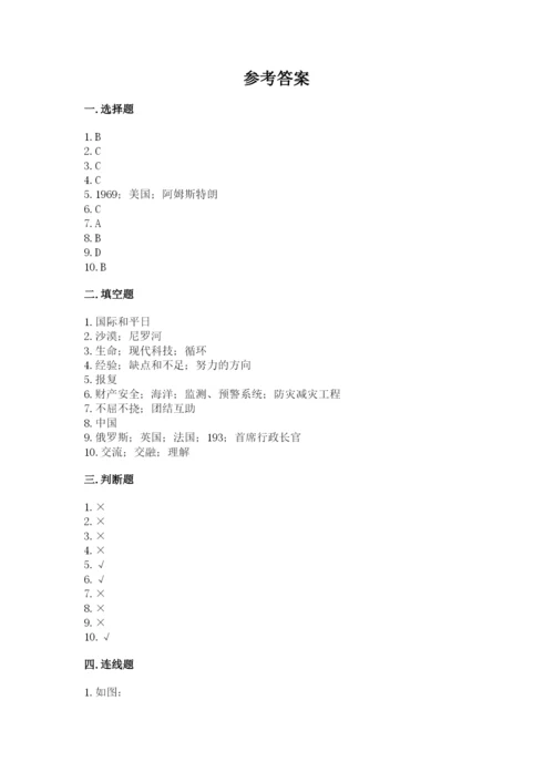 部编版六年级下册道德与法治期末测试卷附参考答案【精练】.docx