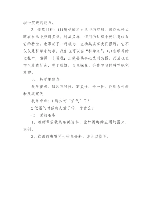 高一生物必修二教案.docx