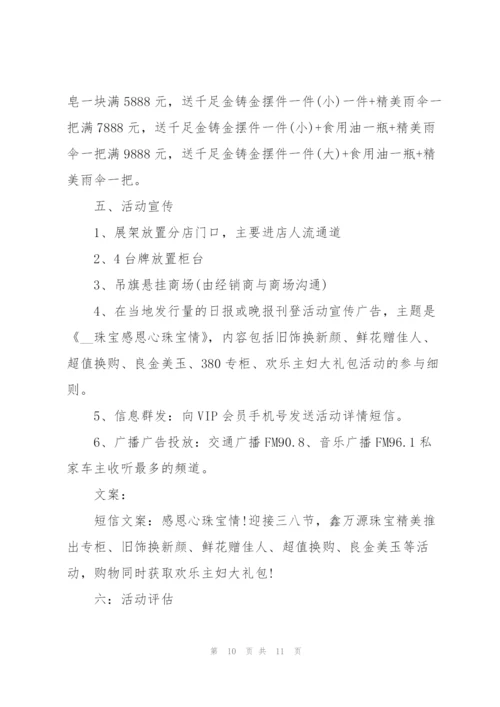 2022年庆祝三八妇女节新颖活动策划方案5篇.docx