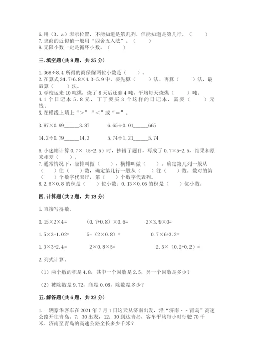 人教版数学五年级上册期中测试卷必考.docx