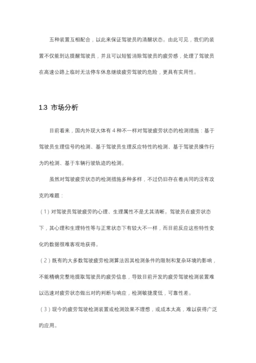 互联网项目计划书.docx