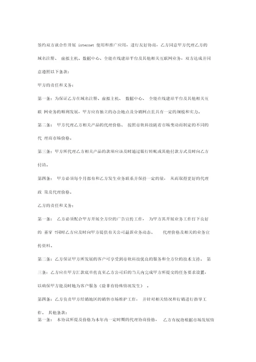 帝软科技代理合作合同协议书范本