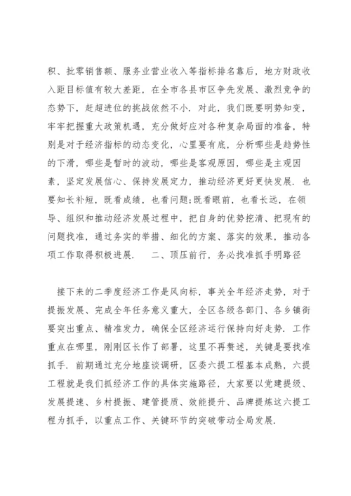 区长在2022年全区一季度经济形势分析会上的发言稿.docx