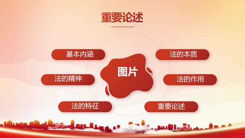 红色大气法治讲座宣传动态PPT